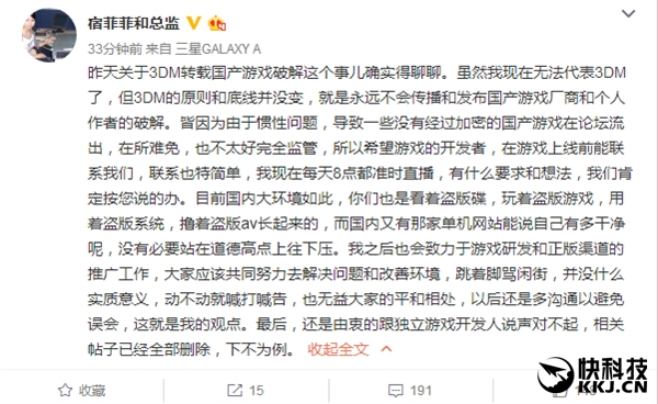 3DM站长鸟姐回应传播破解游戏：都玩过盗版 别BB