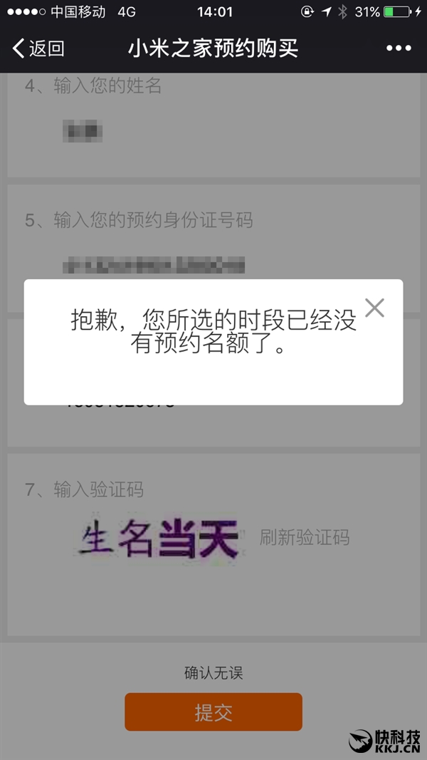 30秒不到！小米6线下自提预约瞬间被抢光