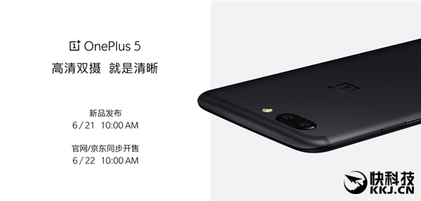 8GB+骁龙835！一加5吃下定心丸：6月22日开卖 备货百万 