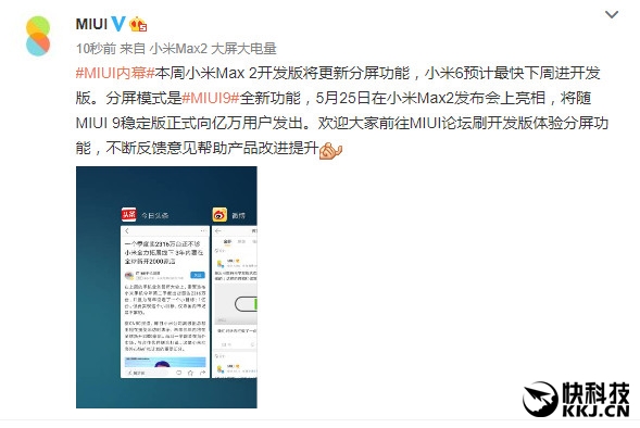 下月发！小米自曝MIUI 9重磅功能：分屏多任务怒赞