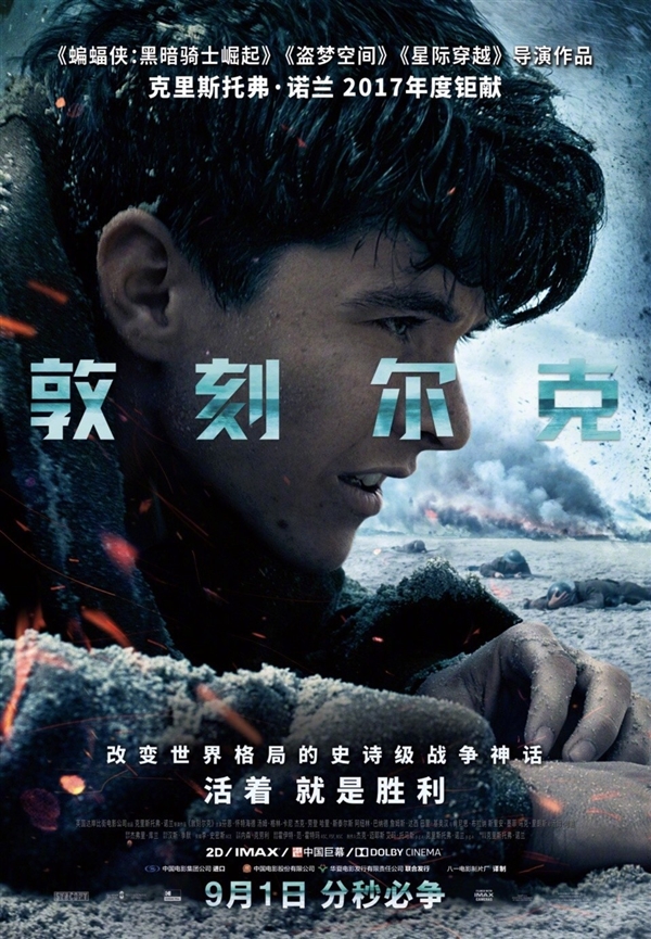 必看IMAX版！《敦刻尔克》内地上映时间确定 口碑爆棚