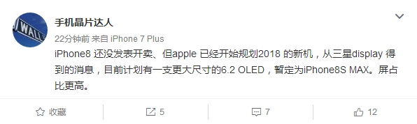 iPhone 8S Max曝光！尺寸惊人 屏占比逆天