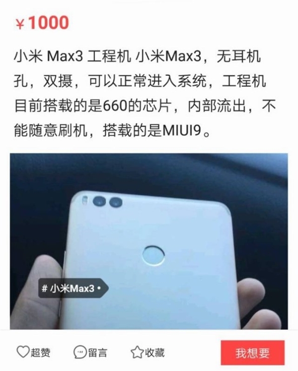 1699元买吗？小米Max 3曝光：屏幕/电池真抢眼