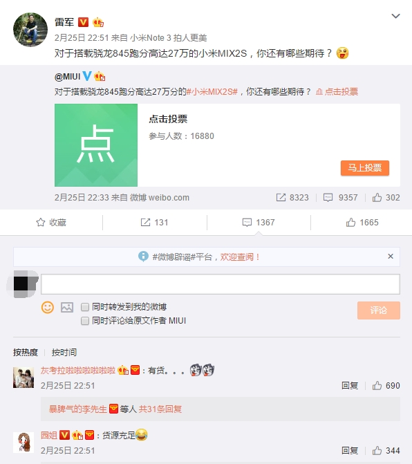 小米MIX 2S 3月27日发布！网友一句话道出米粉心声