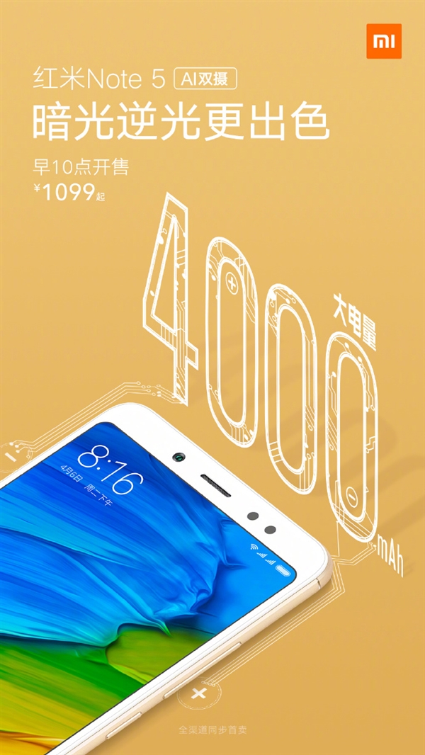 1099元起！红米Note 5首发开卖：官网火速售罄