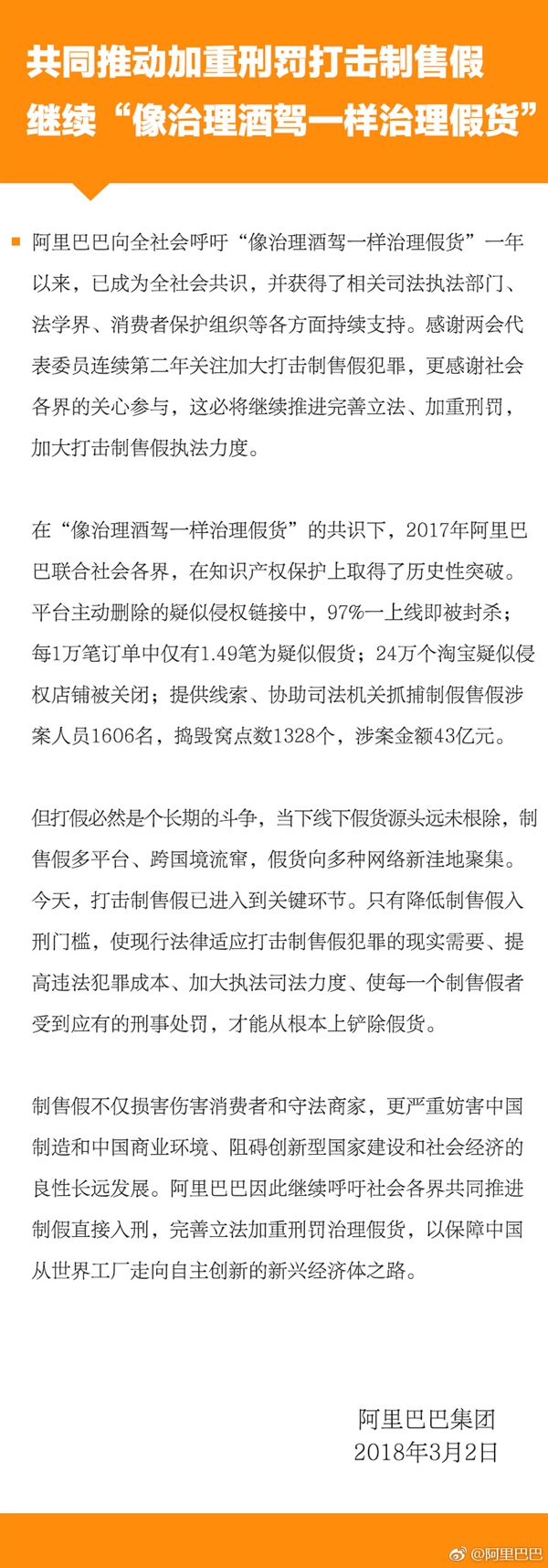 阿里巴巴：制假售假 应该直接入刑