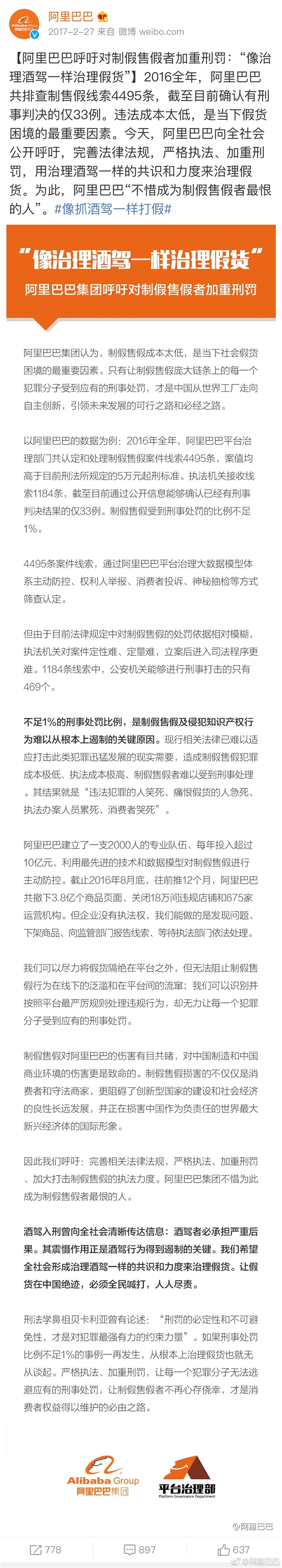 阿里巴巴：制假售假 应该直接入刑